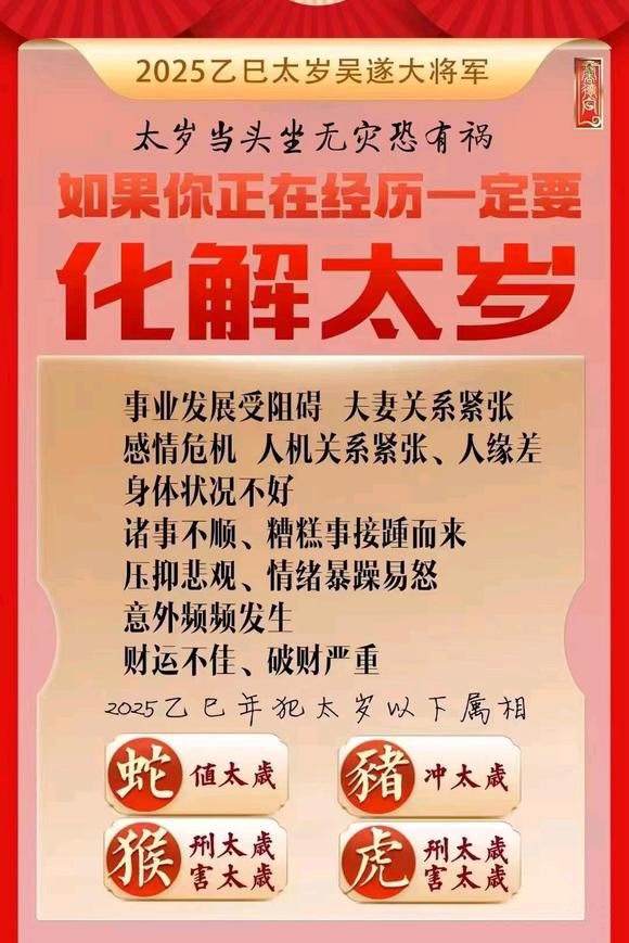  温江怎么化太岁-化太岁找田大师- 一对一人工解答